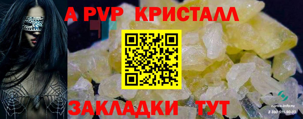Альфа ПВП  Вход с VPN  APVP Crystall  Домодедово  A-PVP крисы CK  Альфа ПВП VHQ 