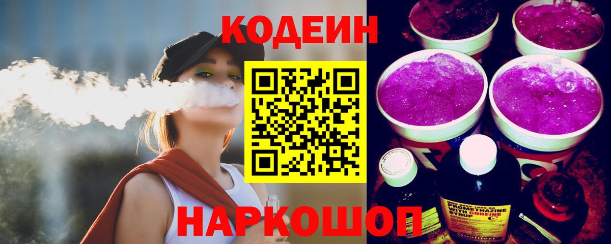 Кодеиновый сироп Lean напиток Lean (лин)  Вход с VPN  Домодедово 