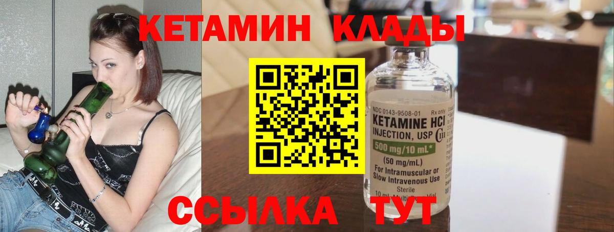 Кетамин VHQ  КЕТАМИН VHQ  Домодедово  Вход с VPN 
