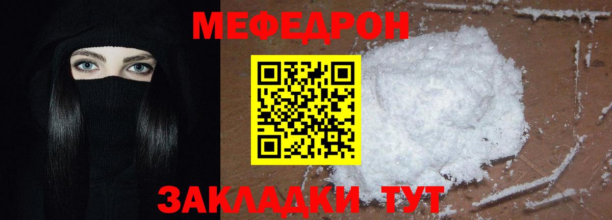 МЕФ кристаллы  Вход с VPN  продажа наркотиков  МЯУ-МЯУ мяу мяу  Домодедово 