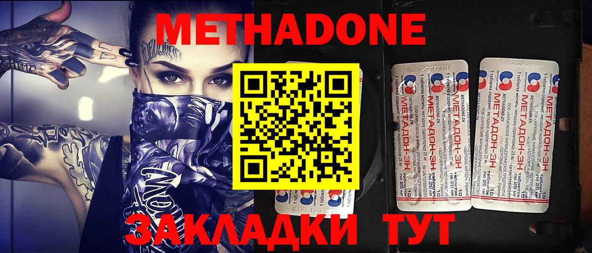 Домодедово  Метадон VHQ  Вход с VPN 