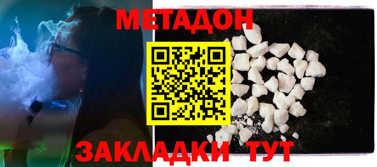 Метадон мёд Домодедово