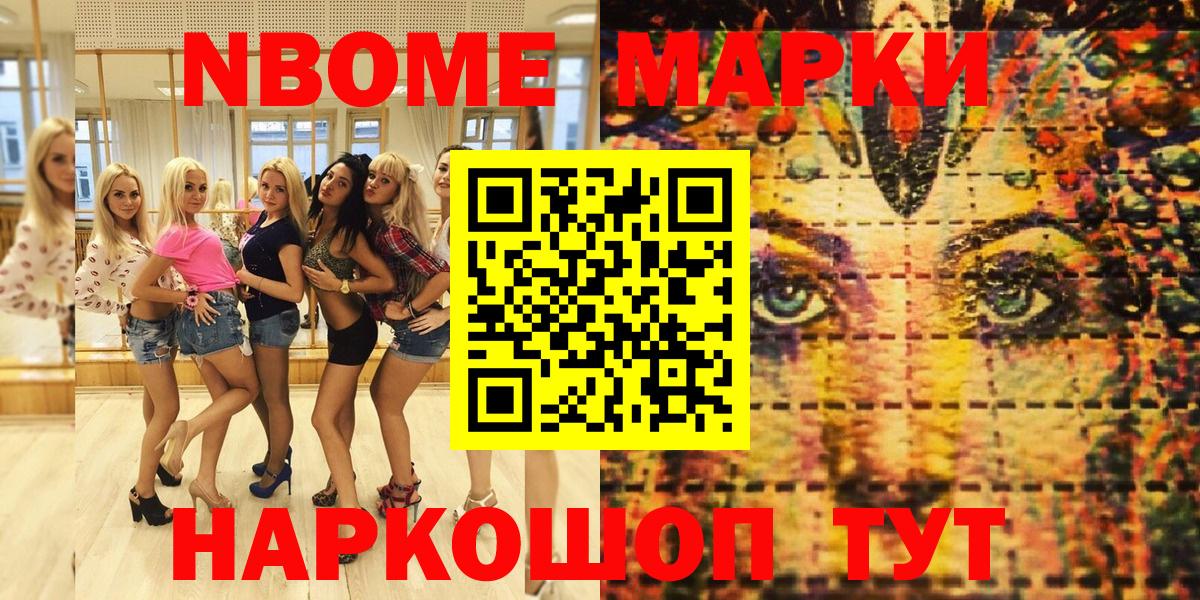 Марки N-bome 1500мкг  Наркотические марки  Домодедово  Вход с VPN  Марки N-bome 1500мкг 